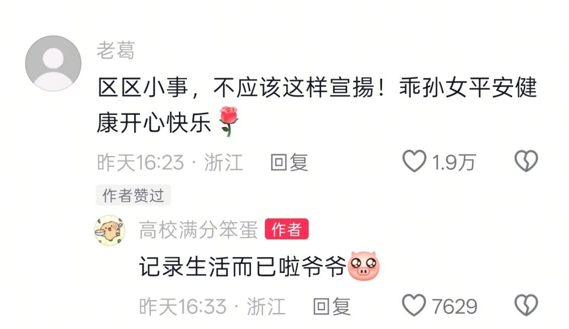 孙女的微信状态只有爷爷当真了关键这个爷爷随后在评论区的回复也很暖啊，而且一看文化