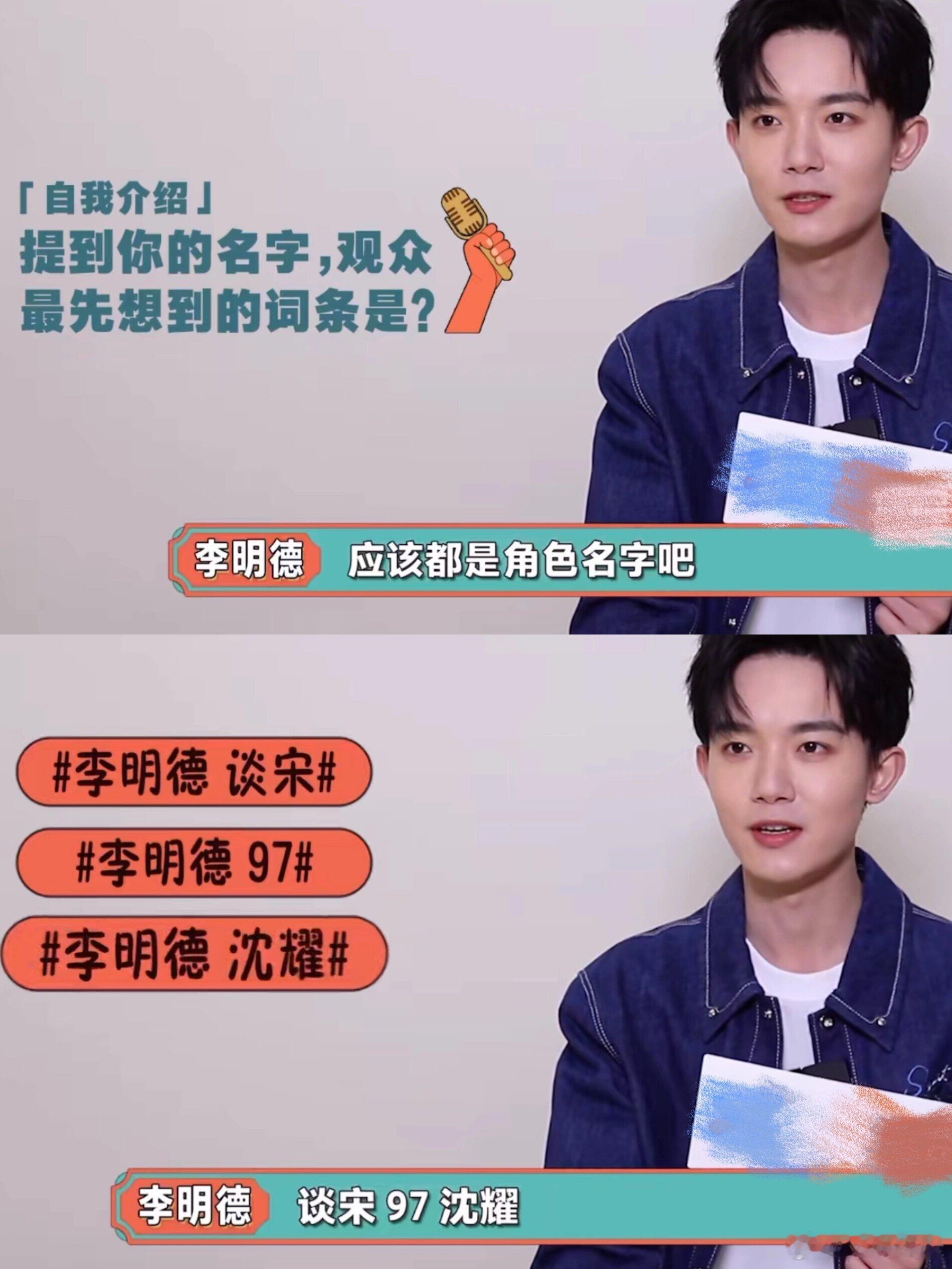 李明德这段采访，让我悟了演员争咖位的意义最近在节目宣传上看到一段李明德的自我对话