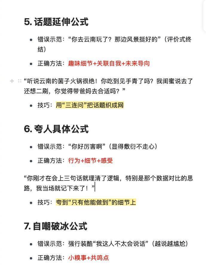 20 个闲聊公式，让你从尬聊王变社交精😉 