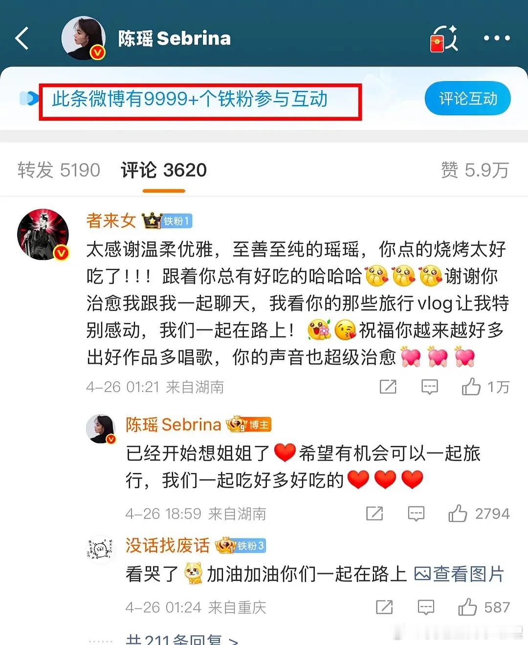 陈瑶参加浪姐后铁粉9999 ➕，这步棋是不是走对了？浪姐48来了