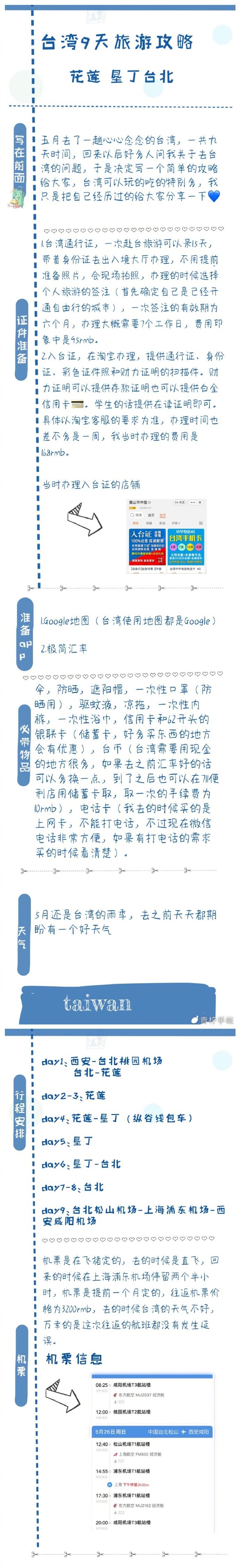 || 台湾自由行 ||去台湾回来以后好多人问我关于自由行的问题于是写了一篇简单的