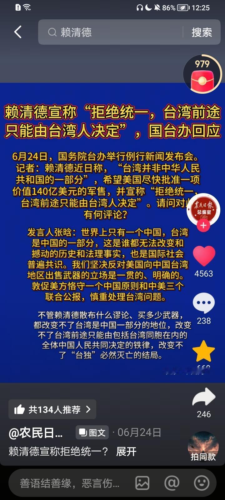 万万想不到赖清德竟然台独一条道走到丧心病狂不顾台湾人民死活继续以武谋独拒绝统一台