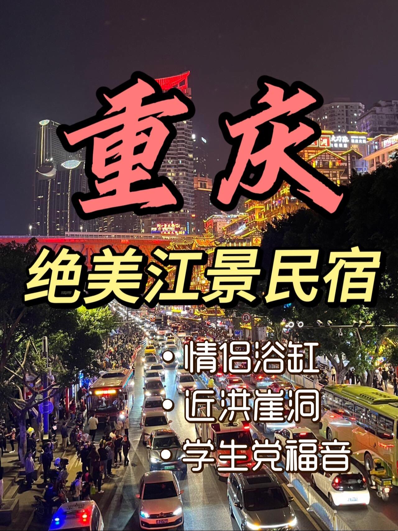 重庆真的太美了，要来重庆玩的友友们，一定不要错过这几家宝藏民宿，赶紧带...