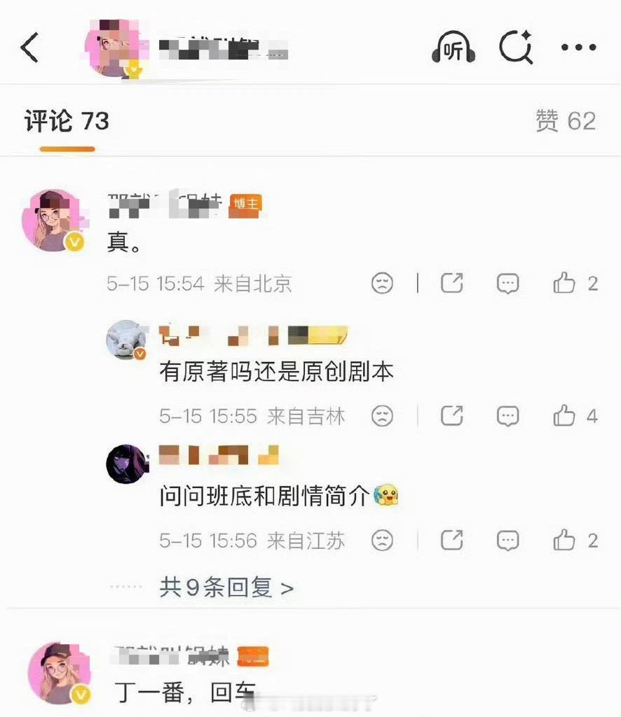 网传《无尽夏》孟子义要回车丁禹兮了，真的假的？ 