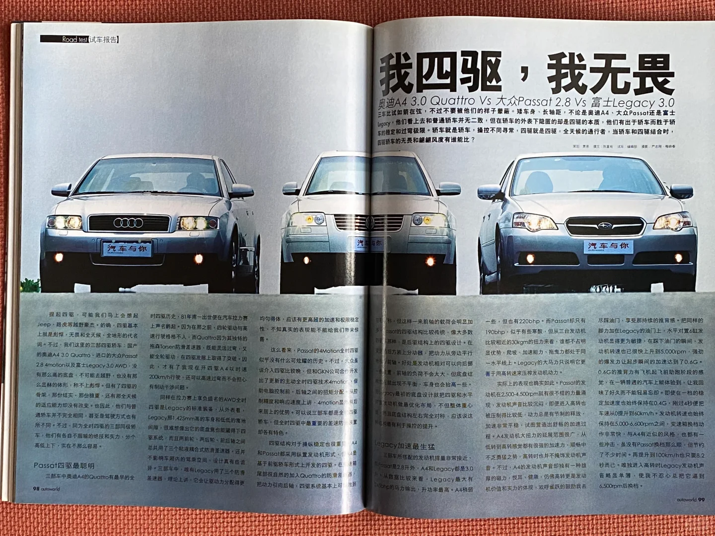 三台老掉牙的六缸四驱轿车