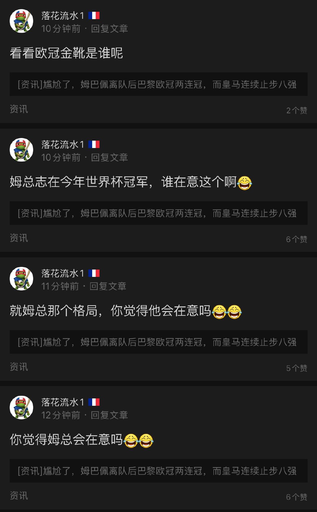 足坛第一毒瘤不会在意 只会弃票罢了欧冠