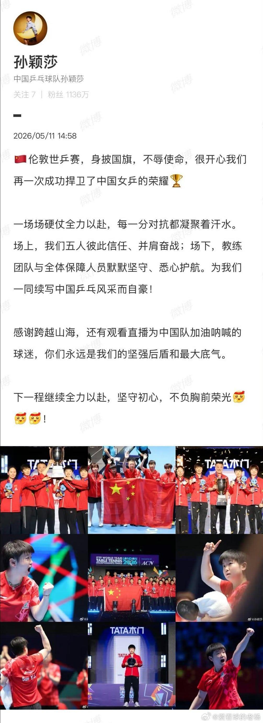 身披国旗不辱使命！孙颖莎晒九宫格总结世乒赛征程伦敦世乒赛的赛场硝烟散尽，中国女乒