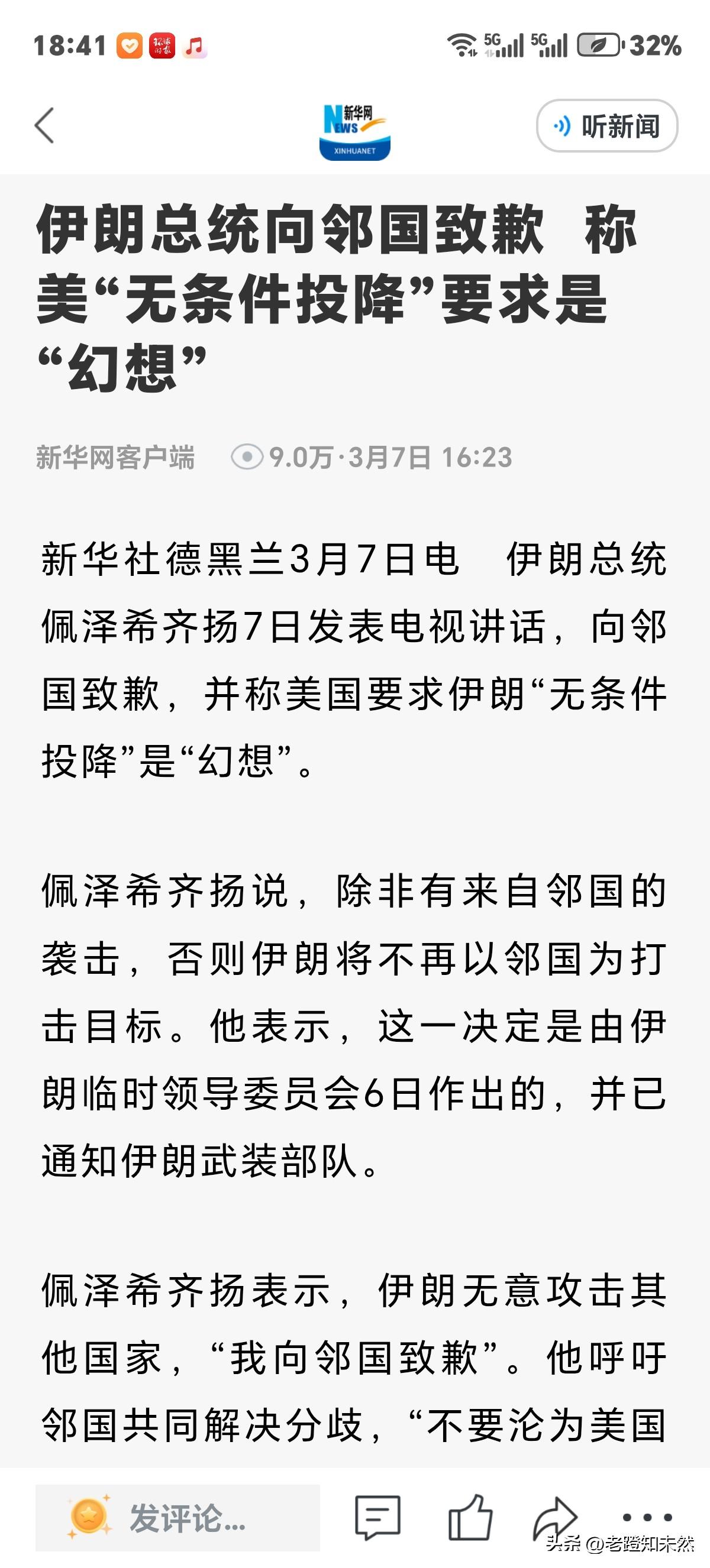 伊朗总统公开向邻国致歉彰显中东大国风度。佩泽希奇齐扬表示，伊朗无意攻击邻国，"我