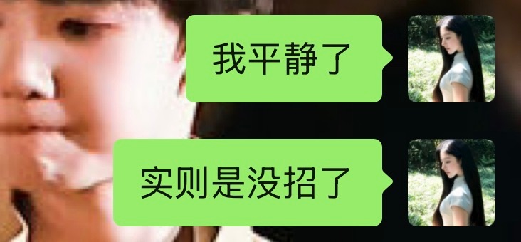 张奕然这被飞舞皇子傻子透子们环绕的日子何时能结束 