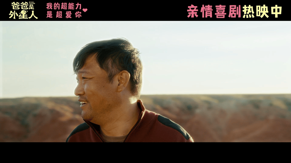 这#电影爸爸是外星人今日上映# 『我的超能力是超爱你』看到这句台词就知道会是一部
