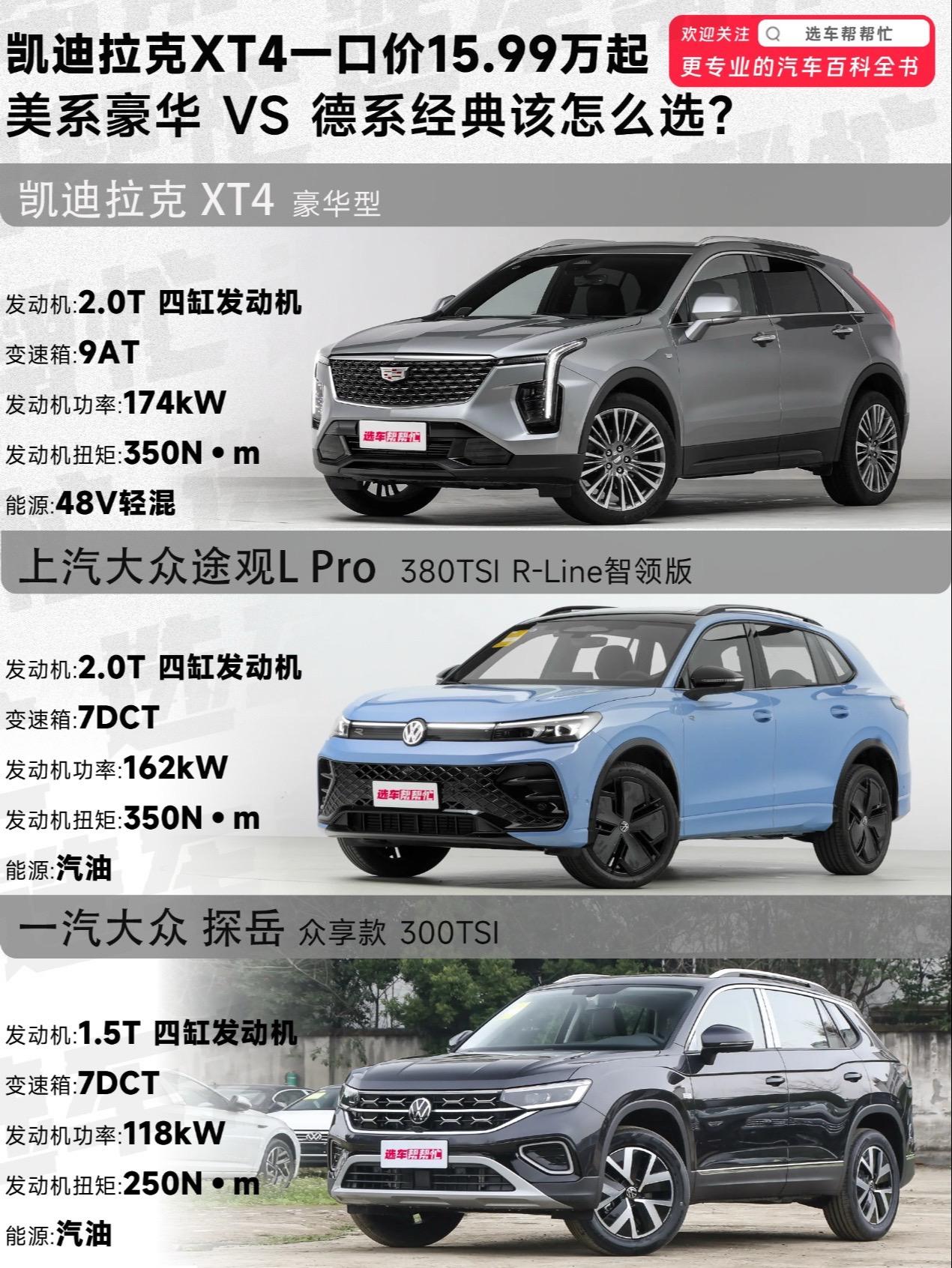 XT4一口价15.99万起还考虑其它车吗。凯迪拉克XT4 推出“一口价...