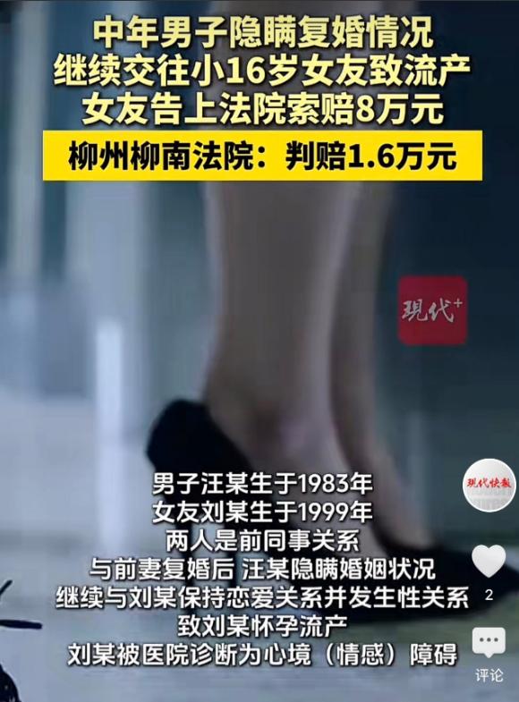 脚踏两只船！柳州，离婚的中年男人找了个小他16岁的姑娘，跟她发生了关系，但他却还
