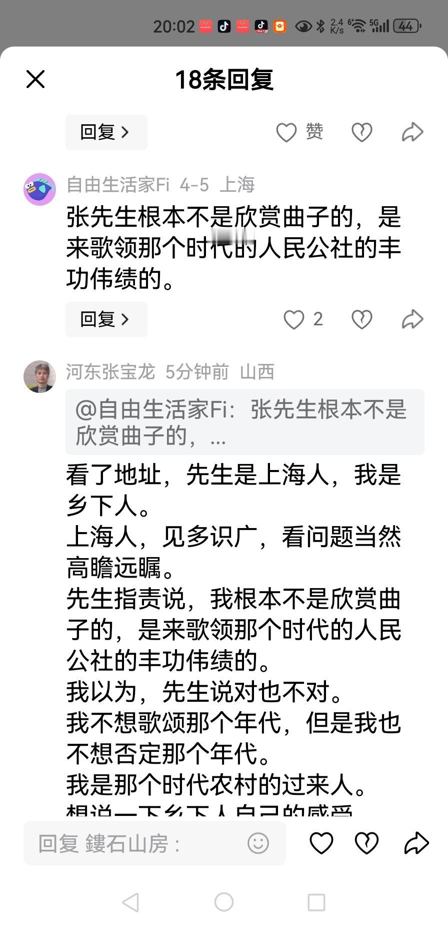 
来自上海的网友说：张先生根本不是欣赏曲子的，是来歌颂那个时代的人民公社的丰功伟
