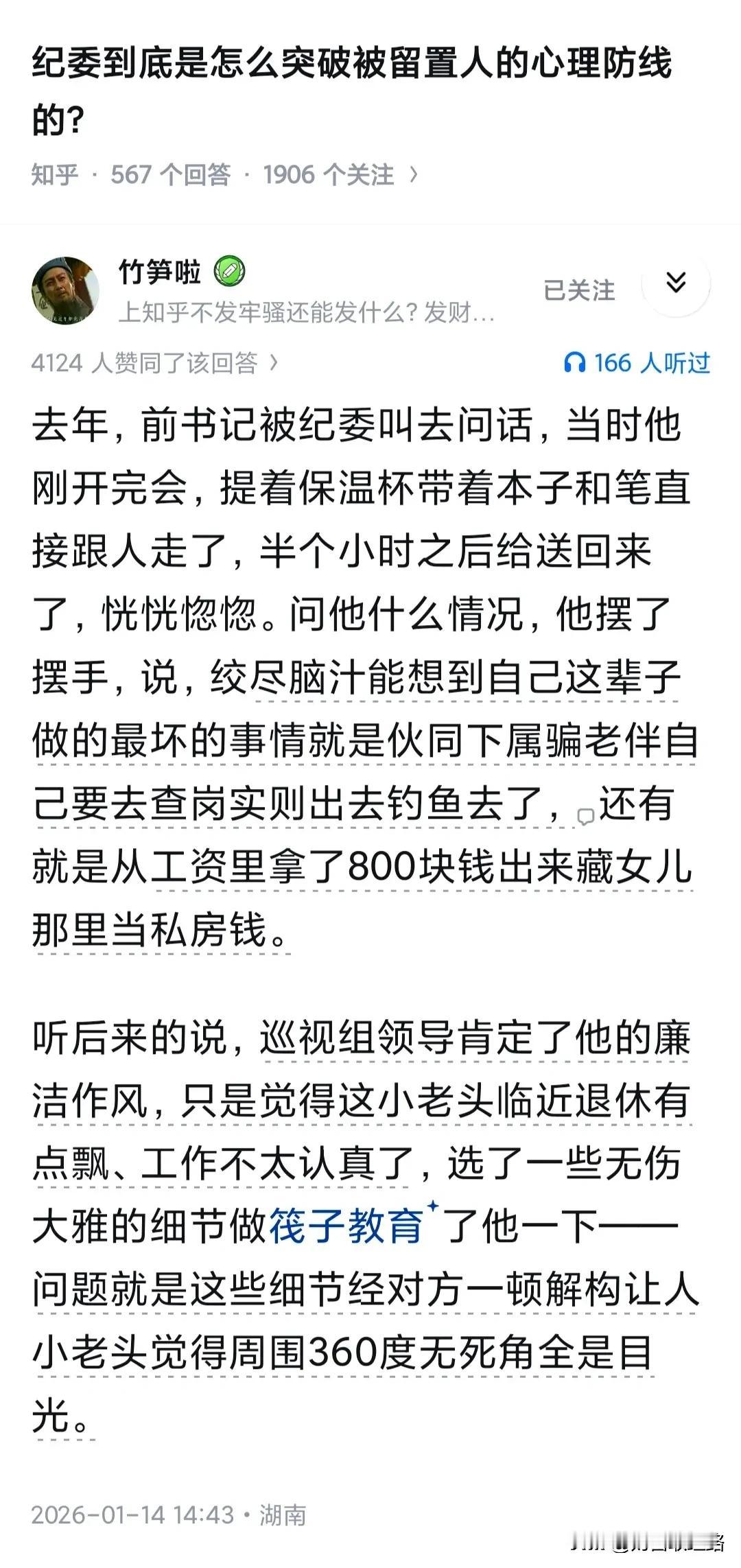 纪委到底是怎么突破被留置人的心理防线的？

认识一个喜欢装硬汉，他被判了三年，经