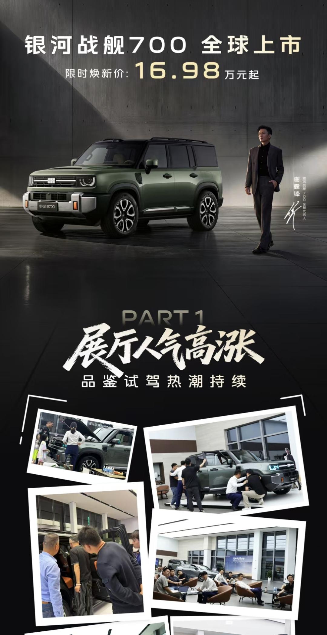 磊哥观察：上市后第一周，战舰 700 火爆试驾！大定 12 分钟破万！陆地方舟版