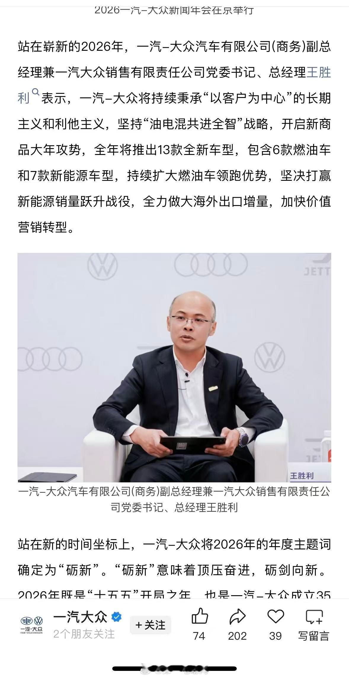 大众的2026要开始“不再犹豫，开始全面重排”的策略🔹 上汽大众据《21 汽车