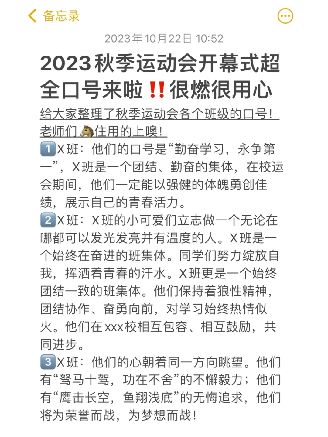 2023秋季运动会开幕式超全口号‼️很燃很用心