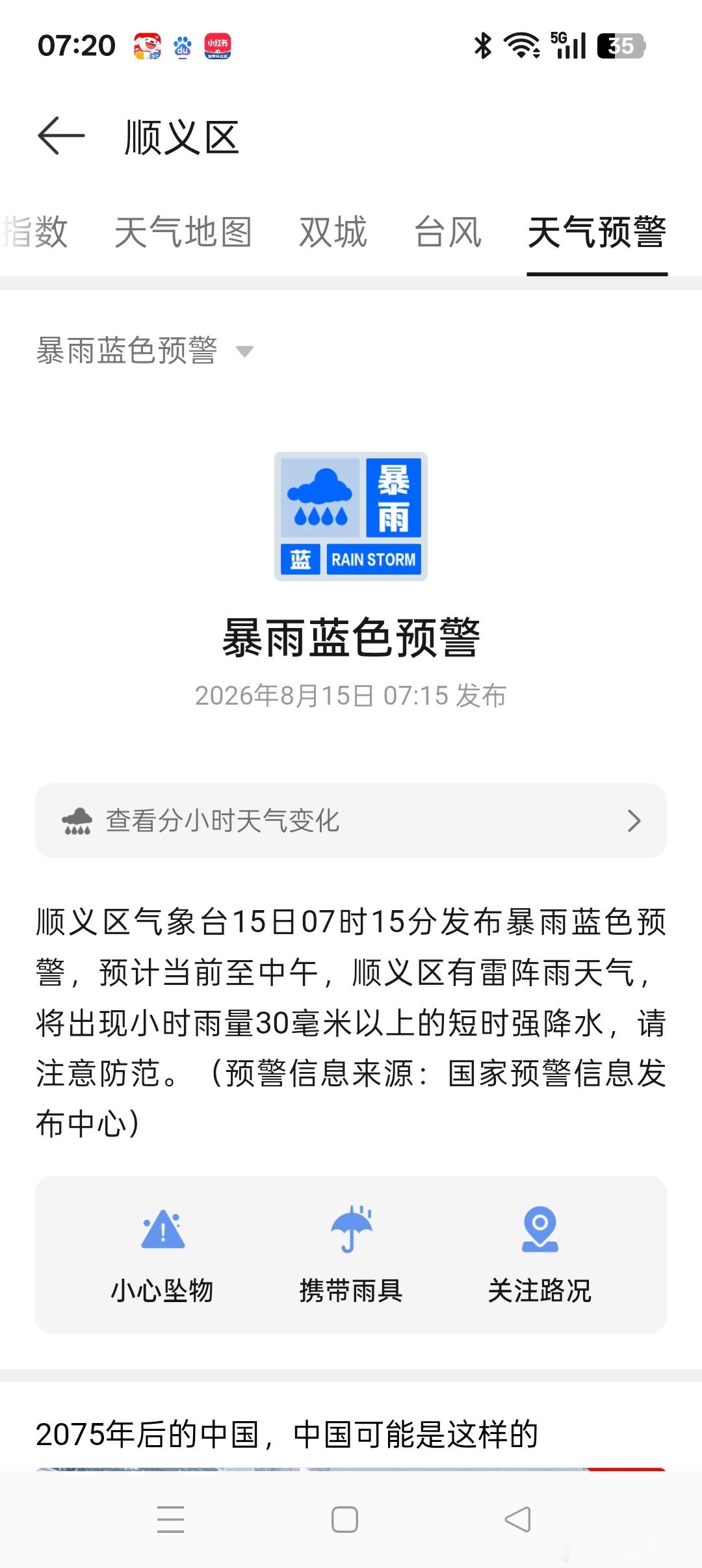 都下半天了才预警，有水平 