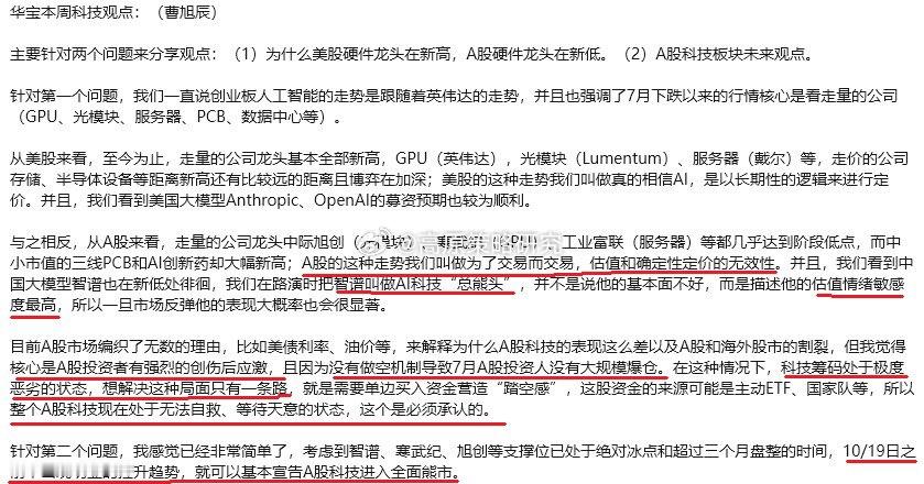 仅转发：10/19日之前不出现明显的拉升趋势，就基本宣告A股科技进入全面**市。