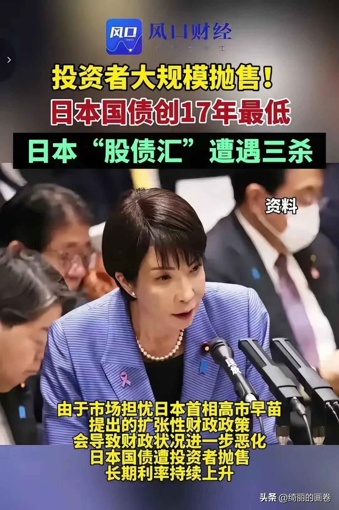 伊朗和美以打架，要把日本打没了！今天日本又遭遇了股、债、汇三杀！市场极其不看好高