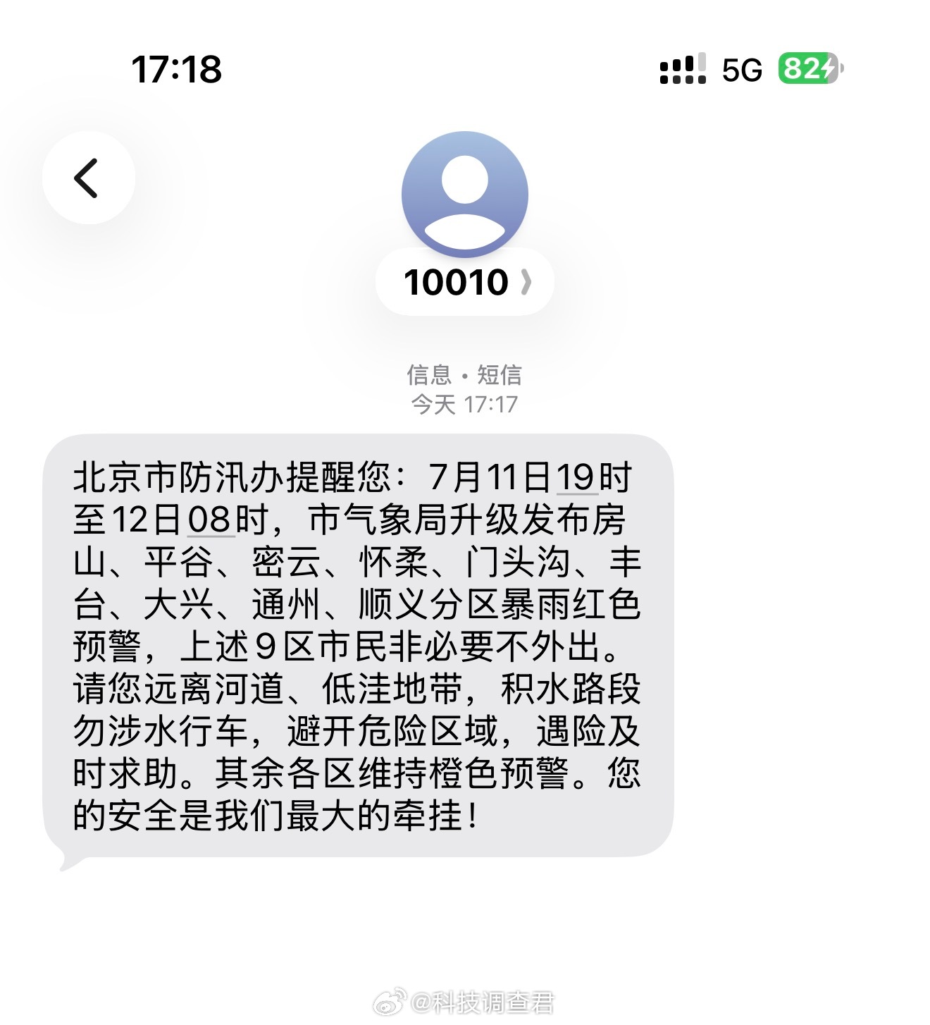 北京9区市民非必要不外出一会还有事需要出去一趟希望大雨和我无缘～ 