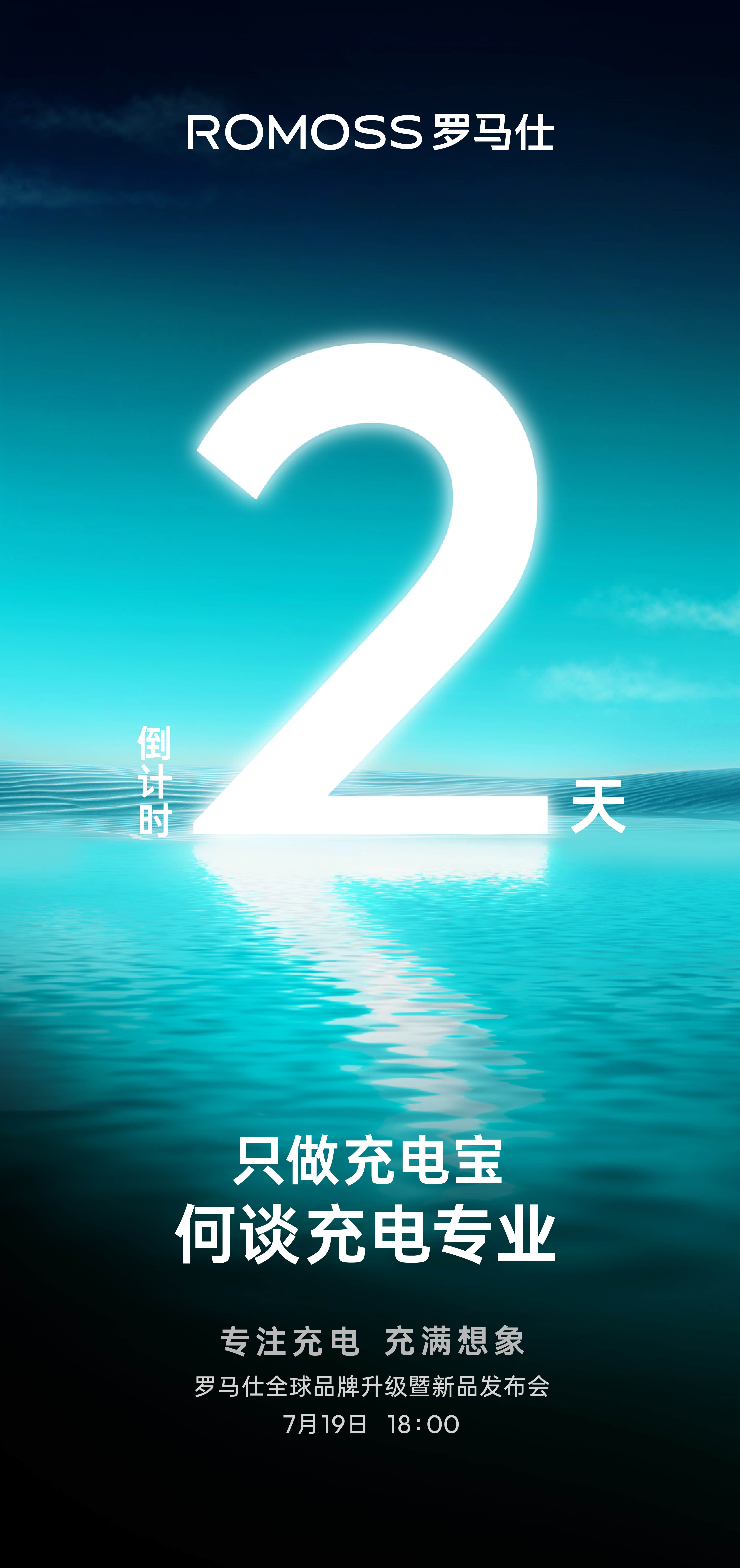 #专注充电充满想象# “只做充电宝，何谈充电专业”这句文案挺让人好奇的，是要往多