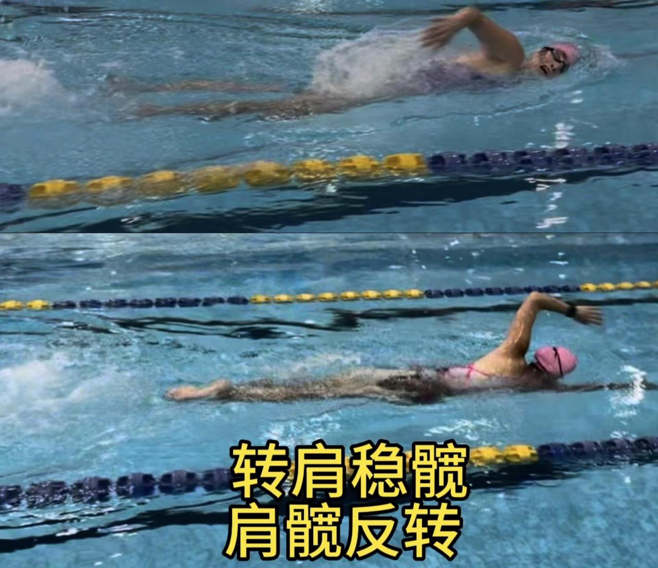 肩髋反转。入水肩髋别同向翻下去，推水，别把自己掀翻了，别歪到对面。 这些都需要核