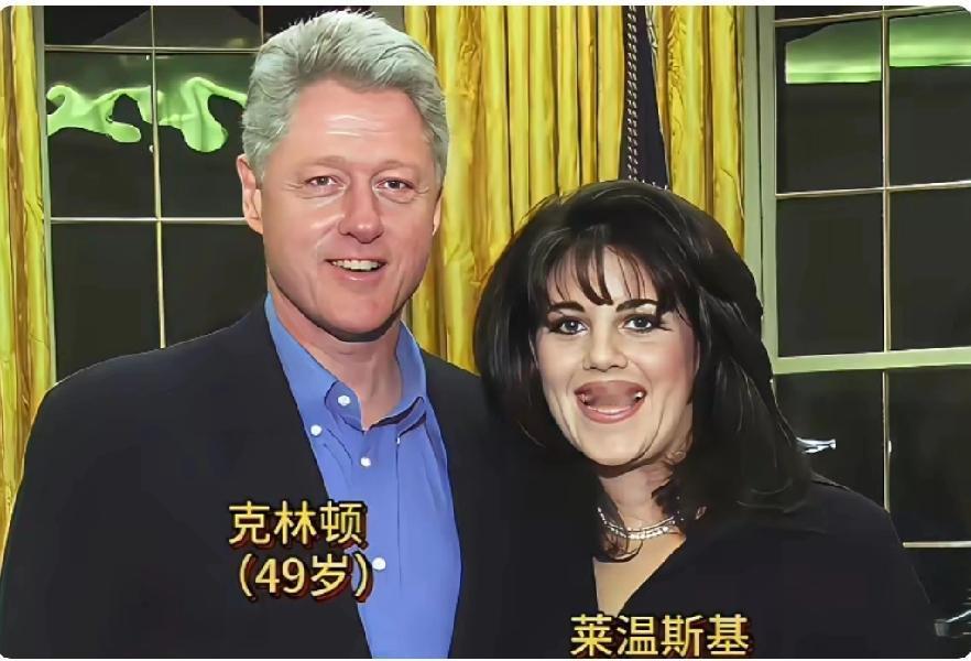 看来克林顿真不是人们想像的那样，一个莱温斯基又算的了什么呢？这次“萝莉岛”事件公