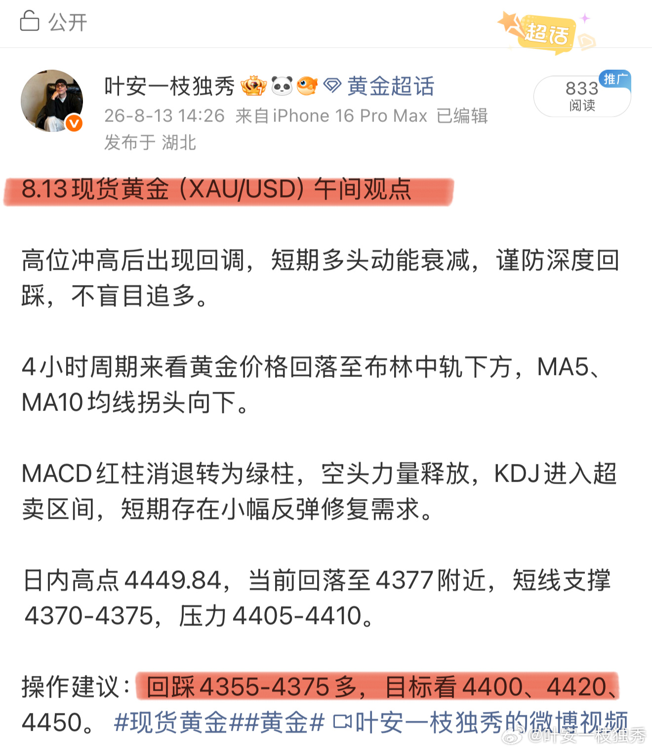 午间预判高位冲高回落，行情如期走回调。最低下探4364，刚好落进我们给到的435