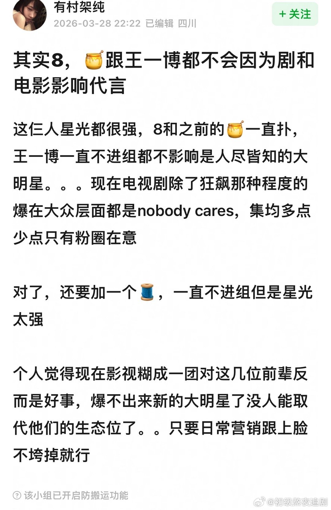 迪丽热巴杨幂王一博不会被影响代言吗 