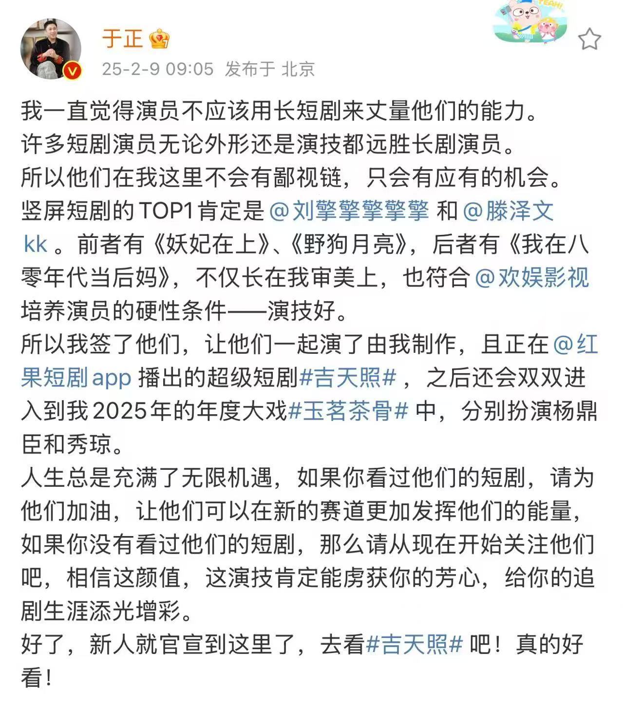 于正签约两个短剧演员  觉得有点惊喜了呀，没有想到于正签约刘擎和滕泽文，他们两个