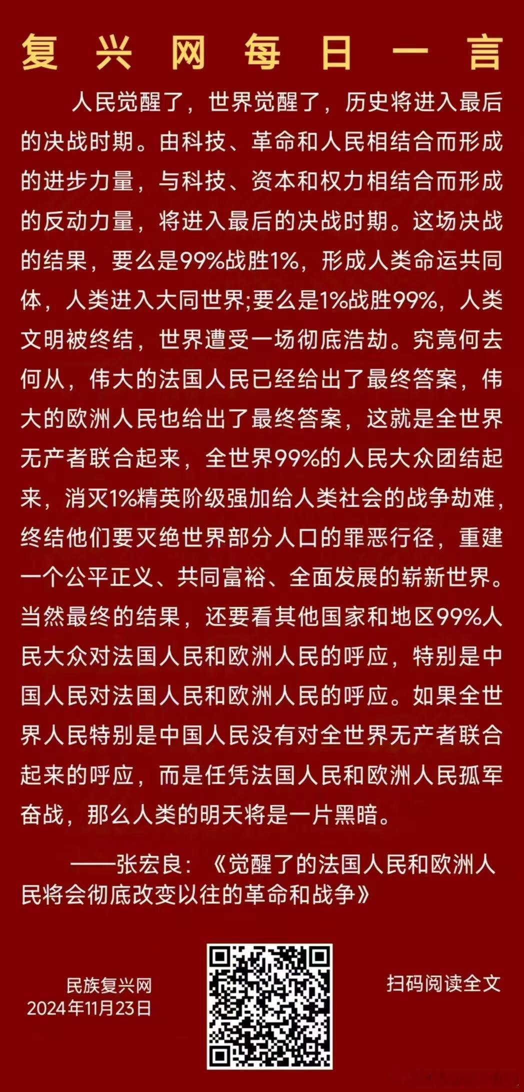 【张宏良：即将爆发的战争将是进步力量和反动力量之间一场光明与黑暗的大决战】   