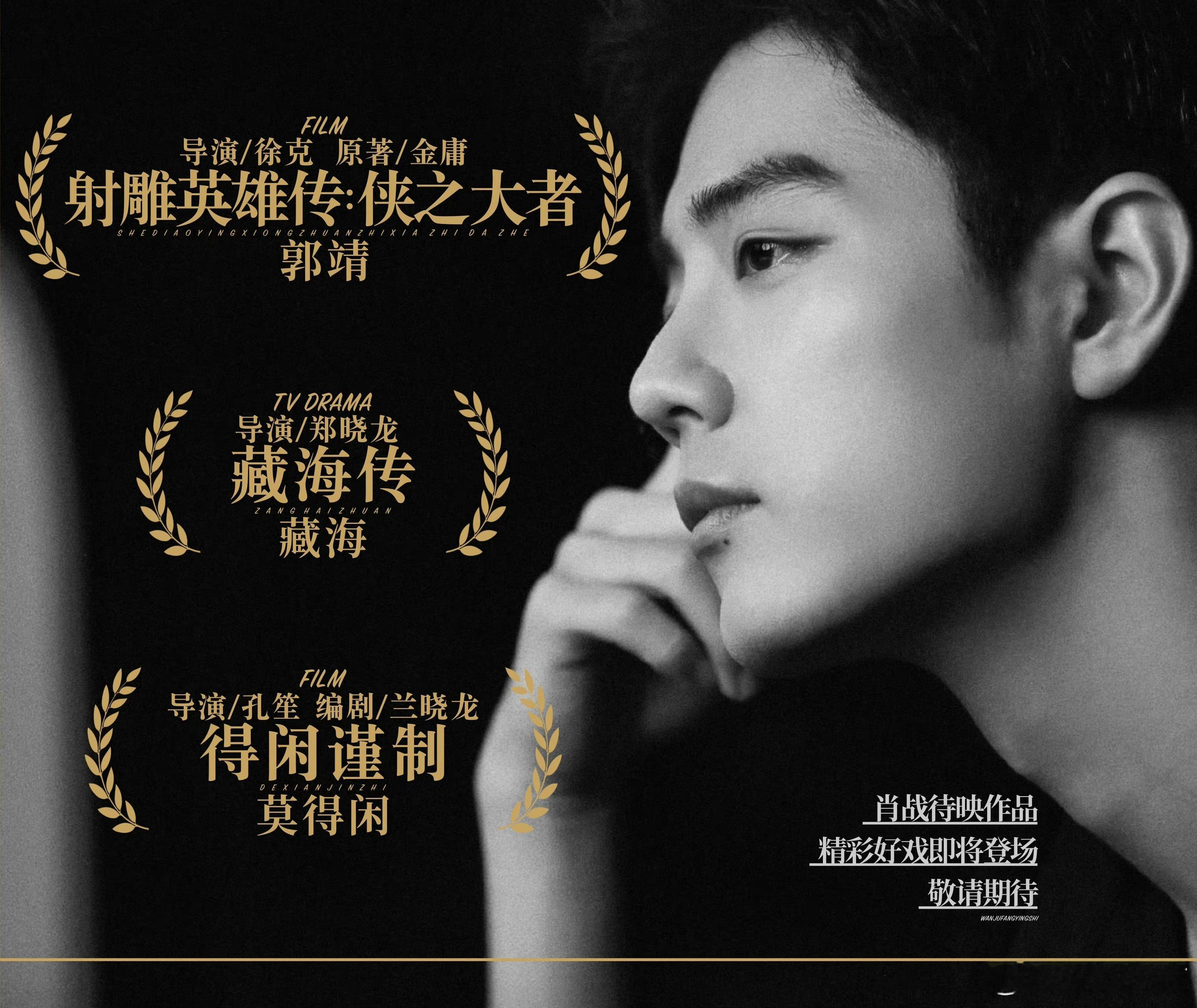 #肖战待映作品##肖战待映作品班底# 放出来部部是王炸 ​​​