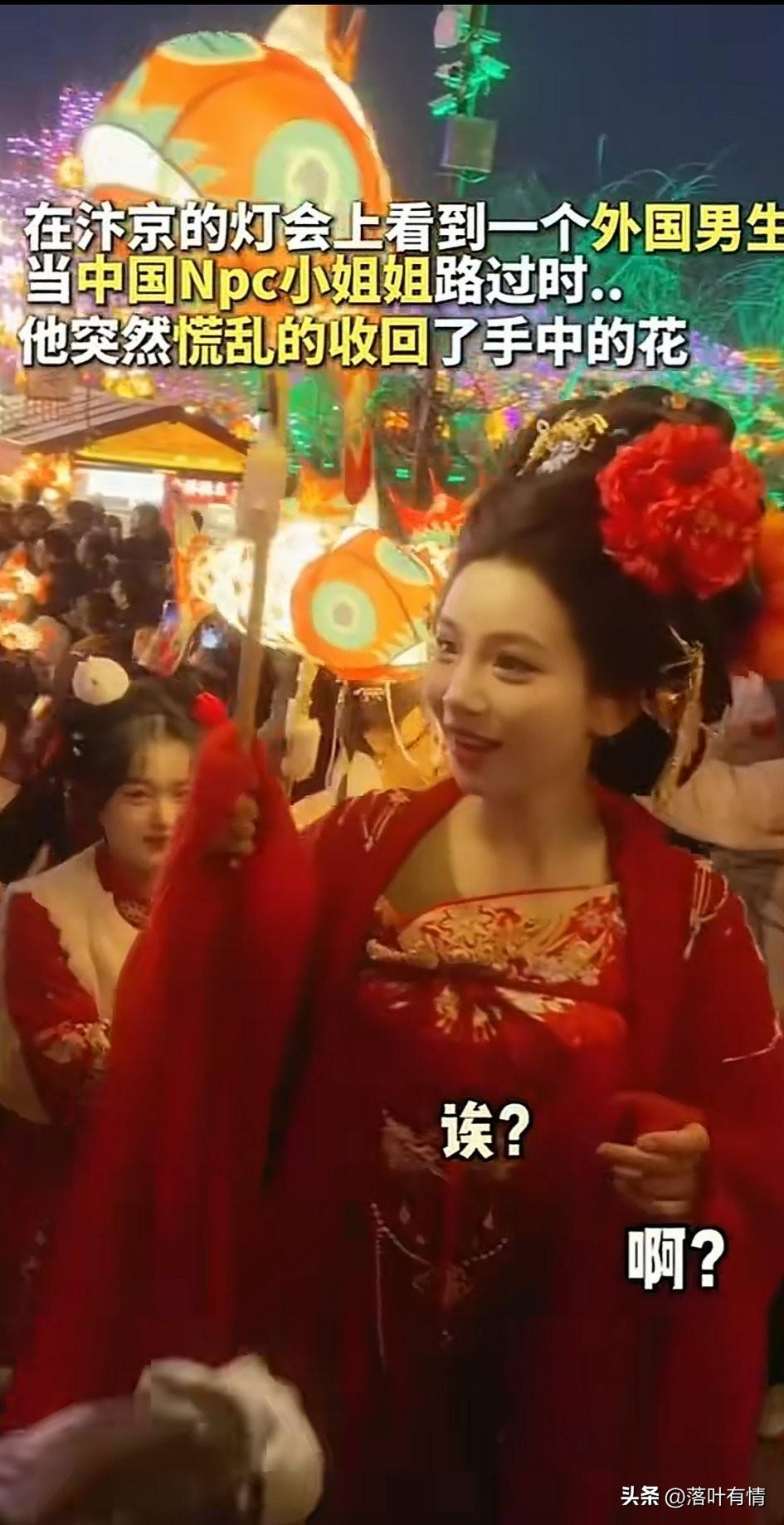 老外在汴京灯会上，
看到了一位非常漂亮的NPC小姐姐，
特意买了一束花，想要送给