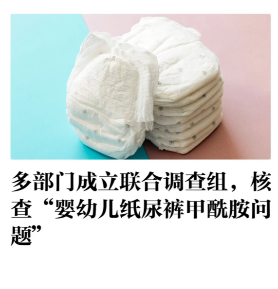 所以现在是已经确定有问题了还是在查？刷到好几个版本给我看懵了…官方回应纸尿裤甲酰