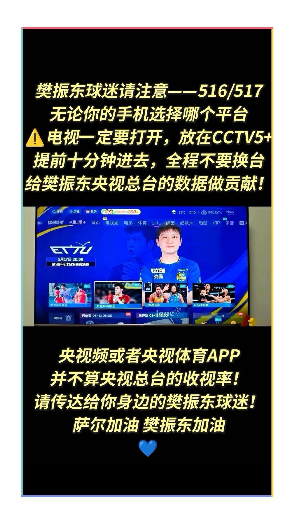 5月16日18:30与17日20:00请打开电视锁定CCTV5+因频道可能仅直播
