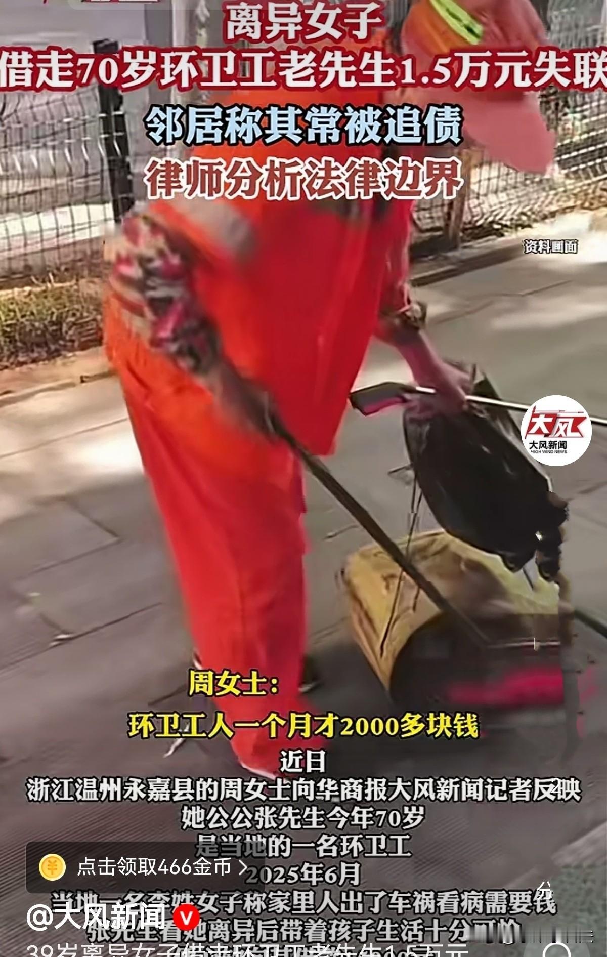 浙江温州，70岁环卫工大爷，每月开2000多元工资，他打扫的附近街道有一39岁女