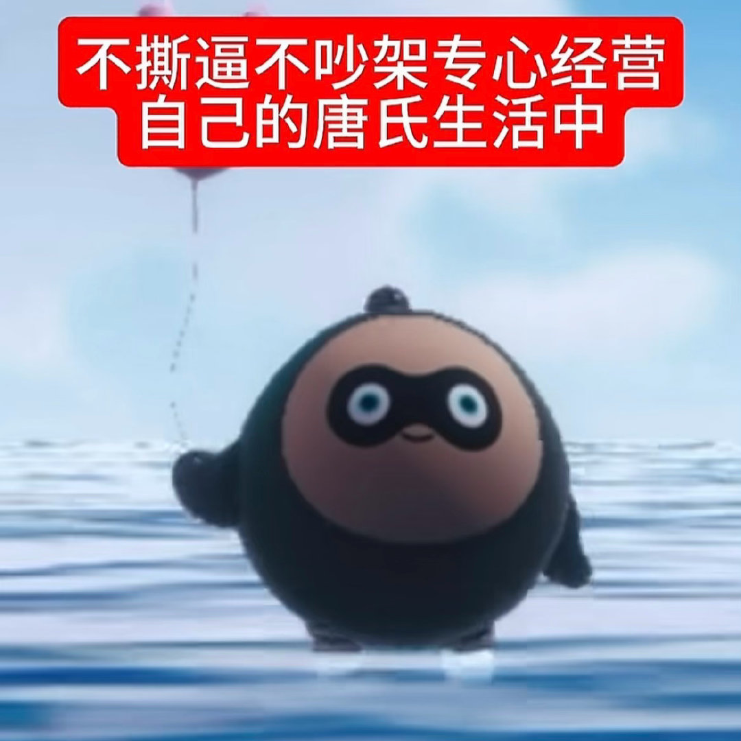 随缘养铁（介意的直接双）不看私信 有事请评论 主动铁看到会回