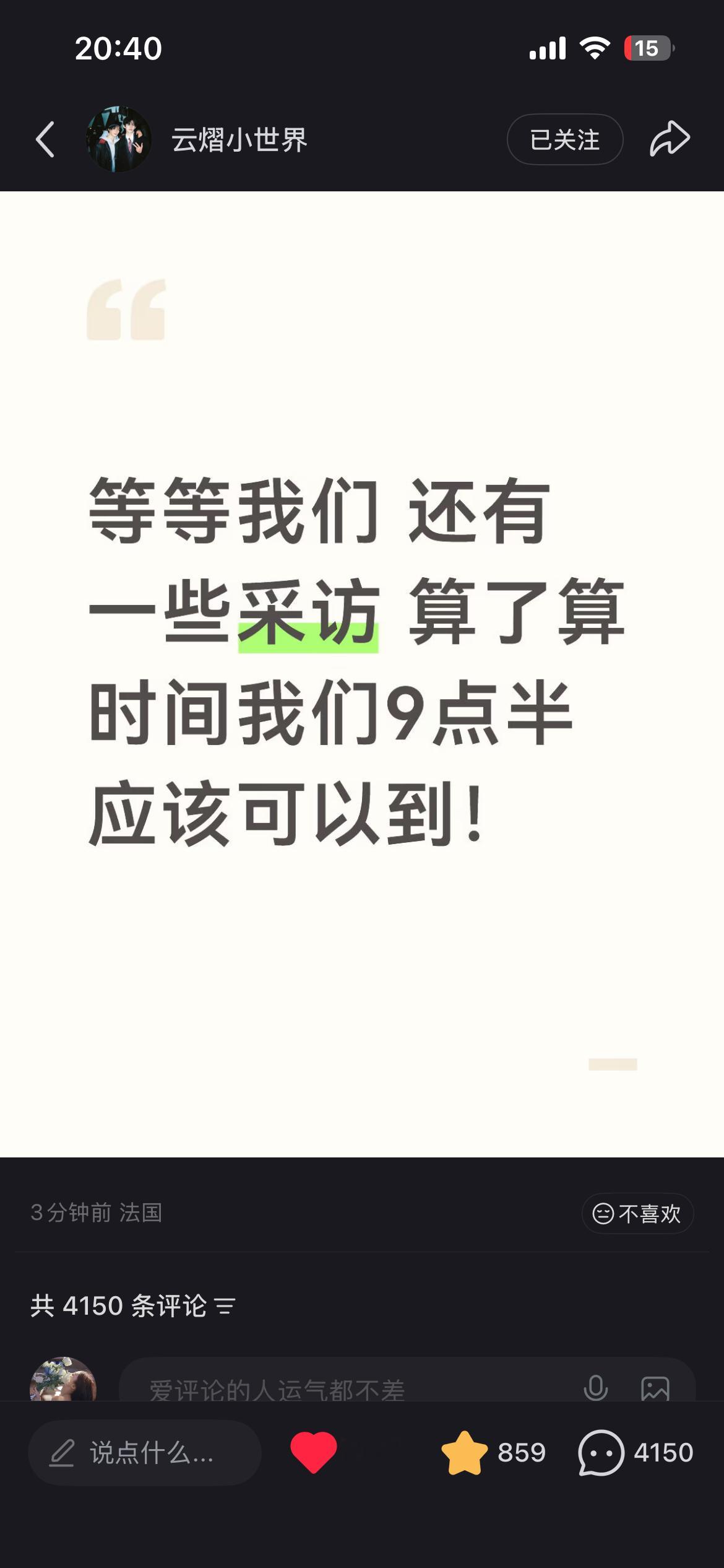 知道啦知道啦，9点半，多晚都等 