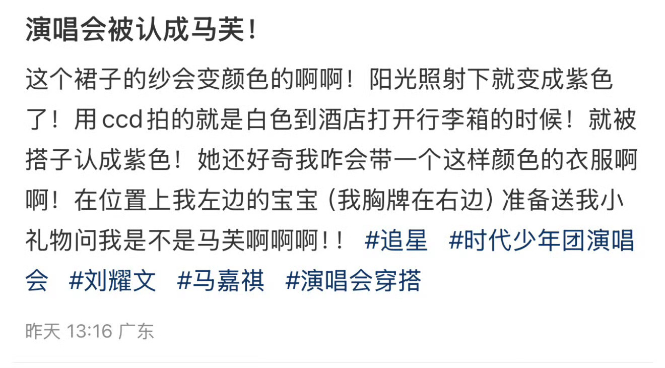 tg：楼丝根深蒂固的应援色[允悲][允悲]大家线下有被认错粉籍过吗？？ ​​​