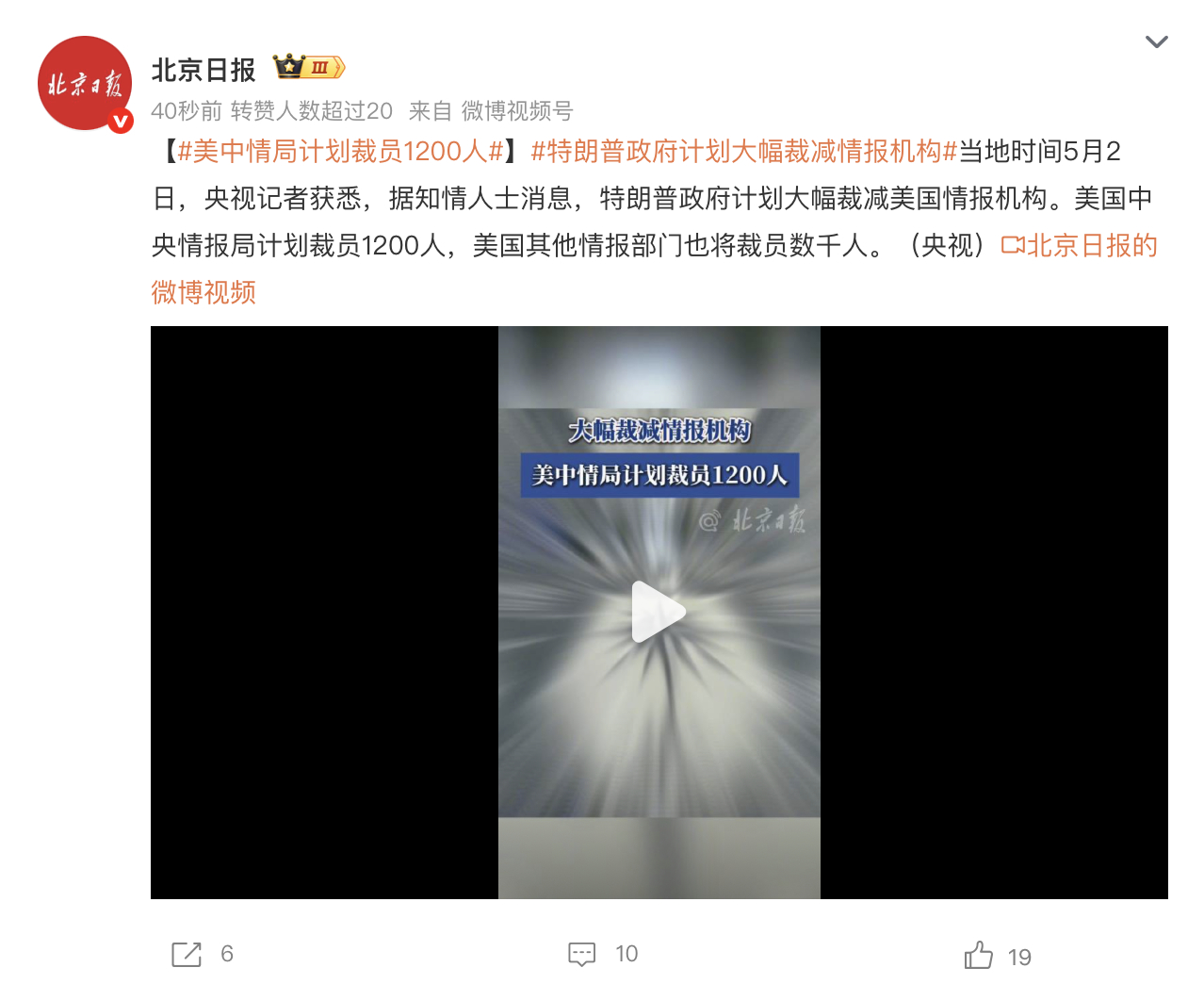 【美中情局计划裁员1200人 】要缩编了。。[吃瓜] ​​​