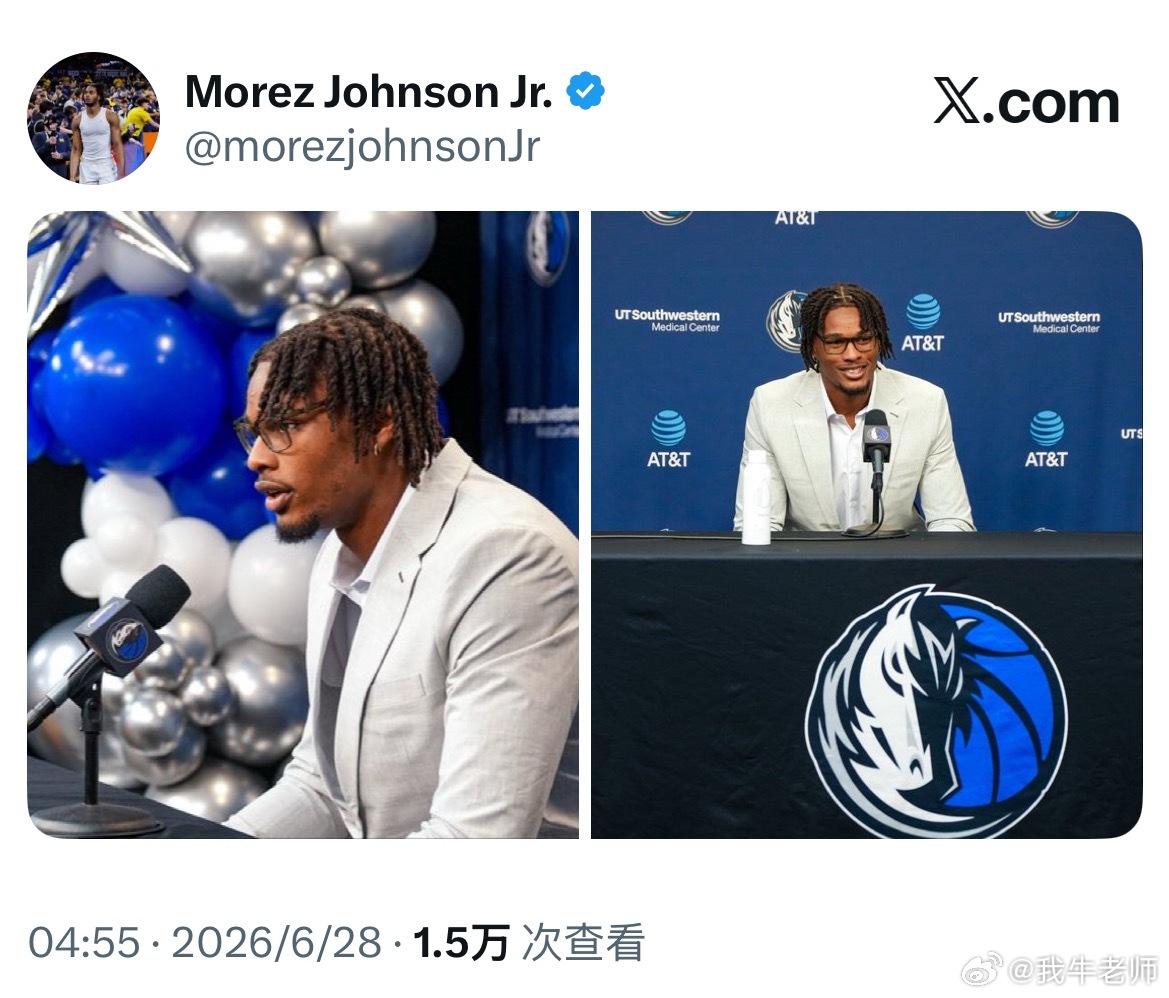 MFFL 小莫雷兹·约翰逊发推。2026NBA选秀2026欧文中国行NBA休赛期