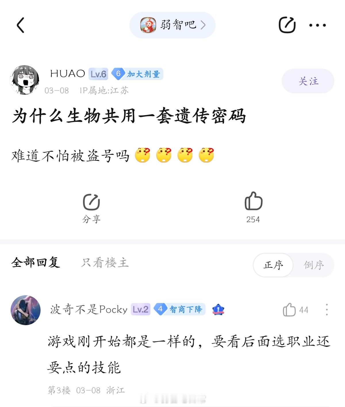 盗号#弱智吧日常# ​​​