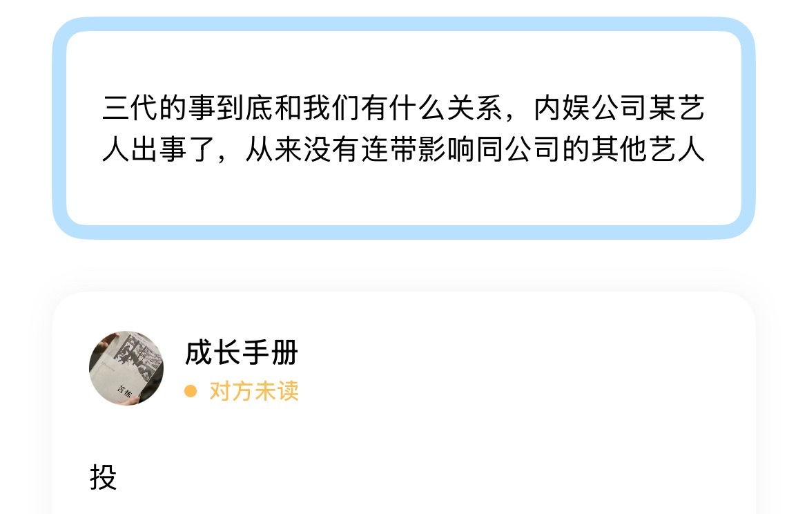 三代的事到底和我们有什么关系，内娱公司某艺人出事了，从来没有连带影响同公司的其他