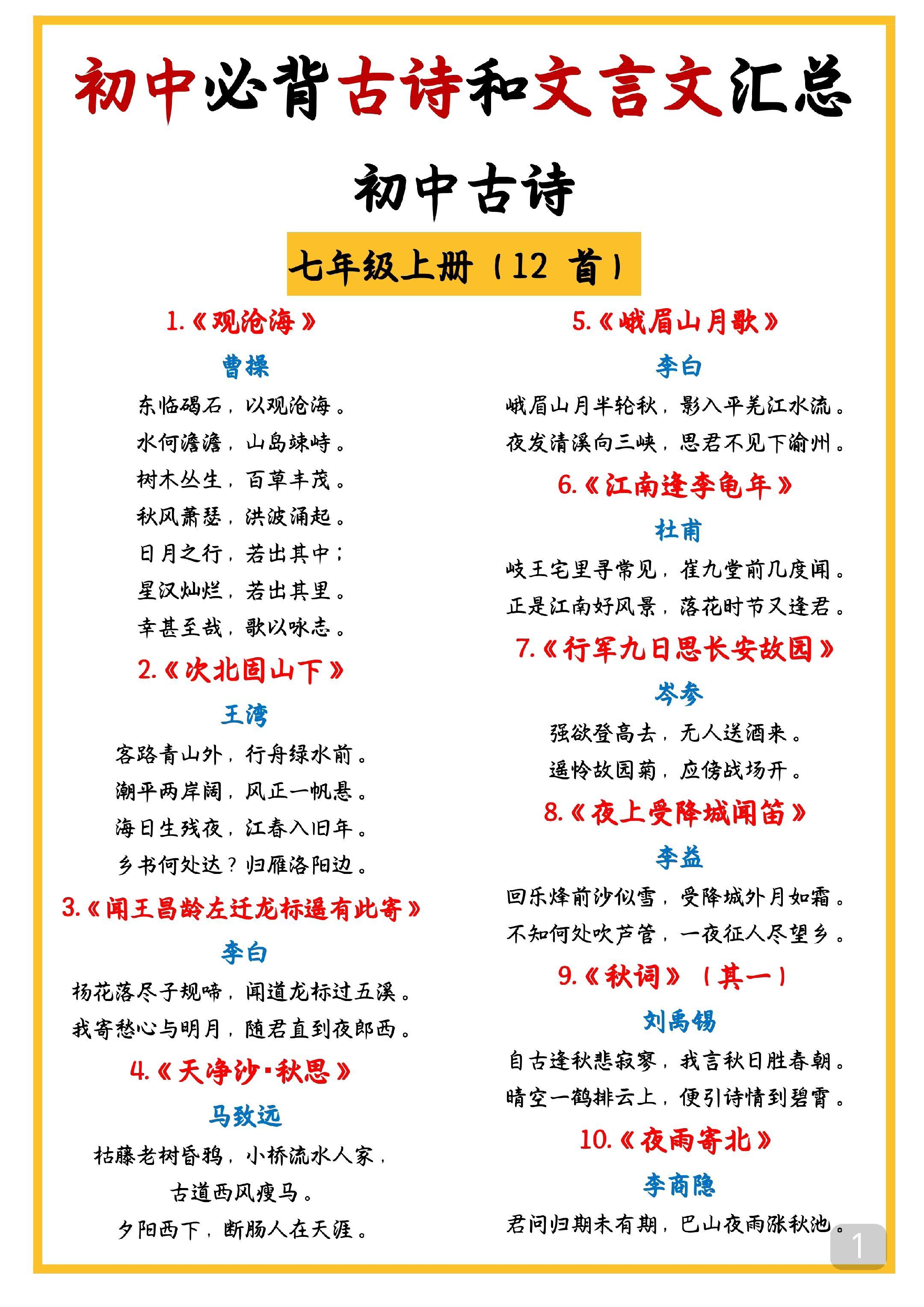 终于有人把初中语文反反复复考的古诗词整理清楚了，背下来，总有一天会用到