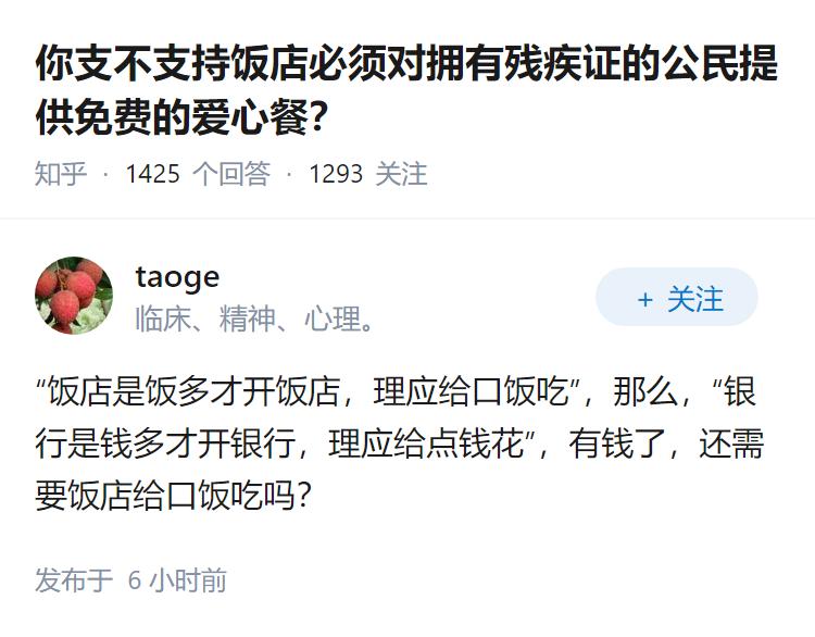 你支不支持饭店必须对拥有残疾证的公民提供免费的爱心餐？