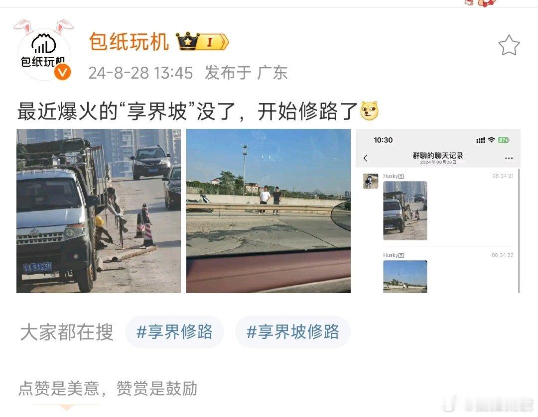 “享界坡”更名“启聪路”[doge]道路千万条，安全第一条这下再也没有网红蹭热度