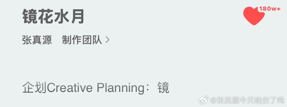 “镜”神出品，必属精品💚相思锁💚张真源 相思锁