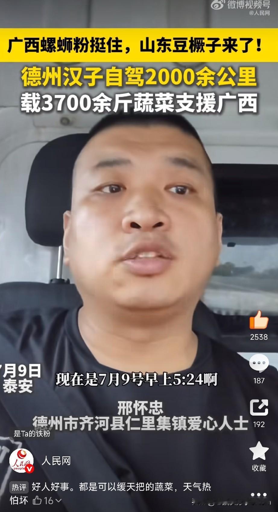 满满一车菜，都是来自山东的爱

最近广西遭了台风，全国各地的救援力量都在往那赶。