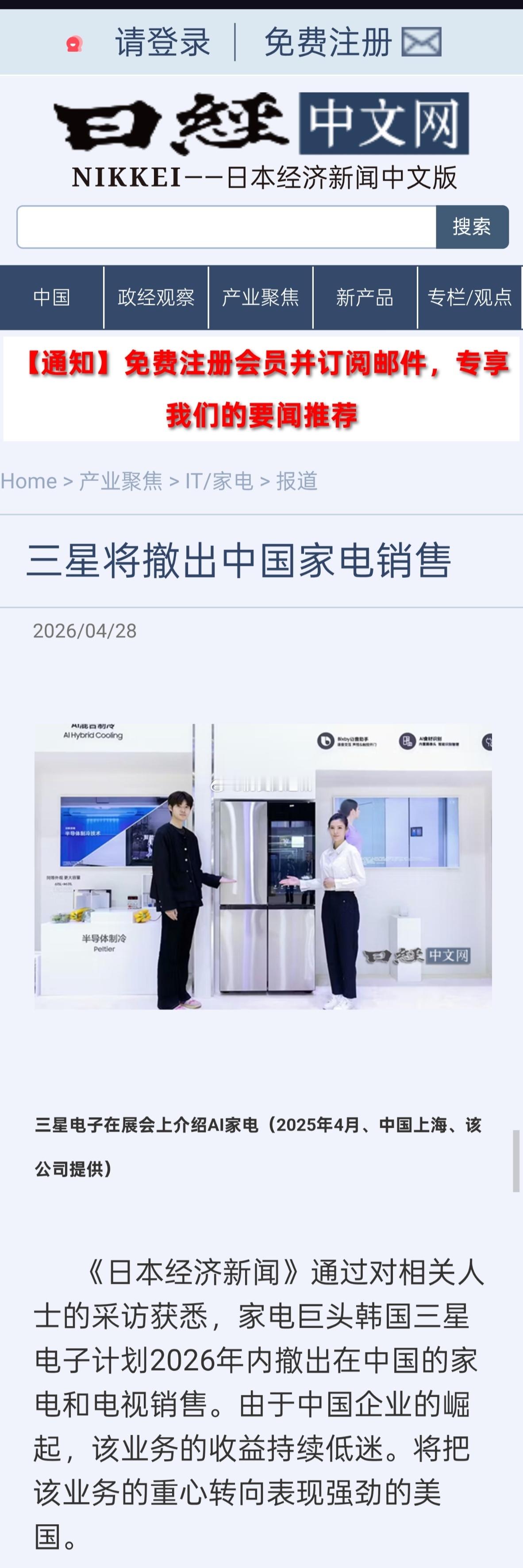  《日本经济新闻》通过对相关人士的采访获悉，家电巨头韩国三星电子计划2026年内